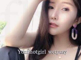 Yourhotgirl_wetpusy